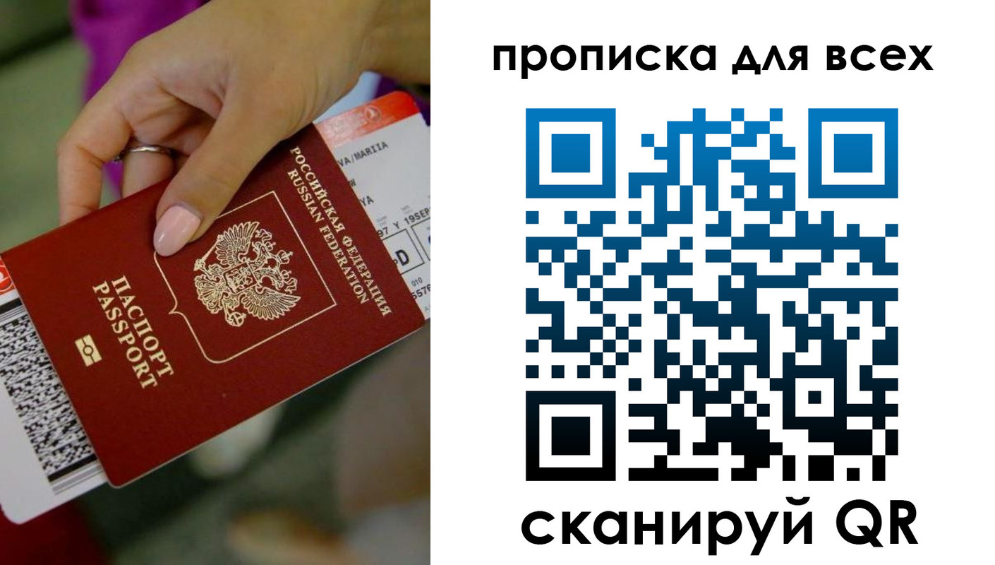 прописка для военкомата в Тайге