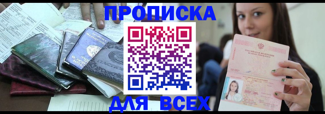 временная регистрация купить в Тайге