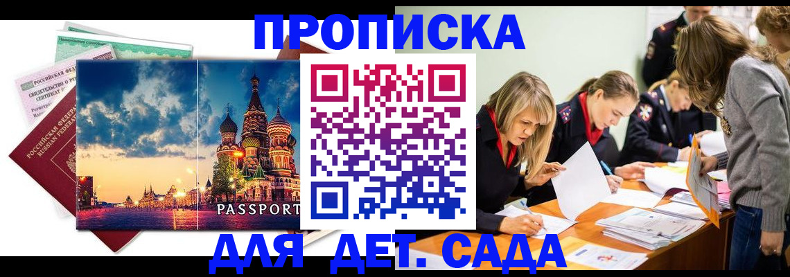 прописка штамп в Тайге