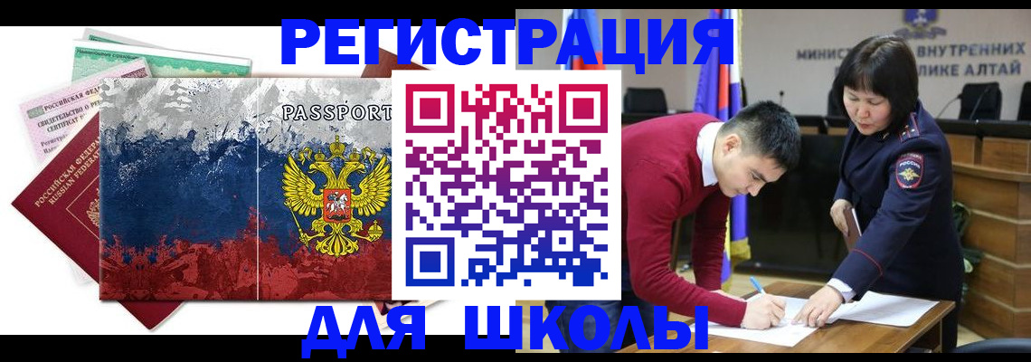 прописка 2025 в Тайге