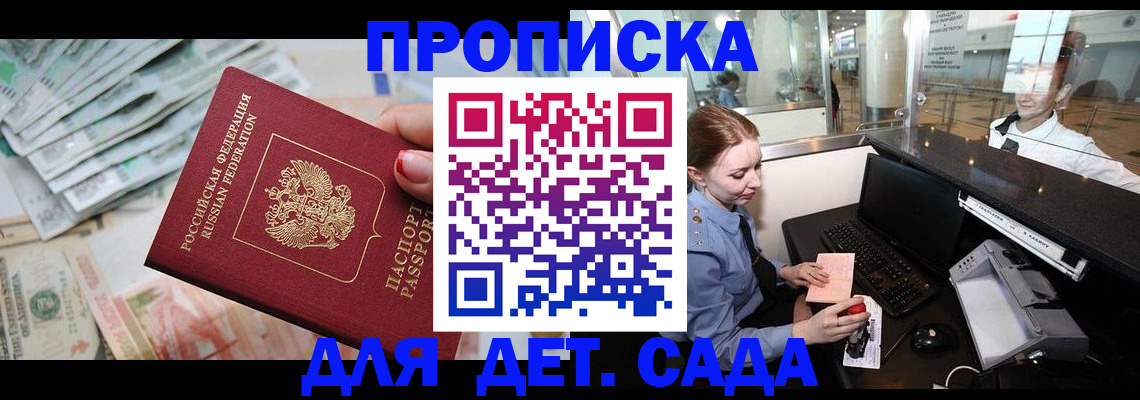 прописка для кредита в Тайге