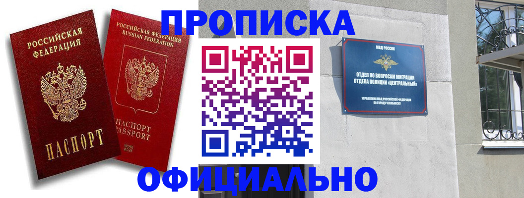 прописка штамп в Тайге