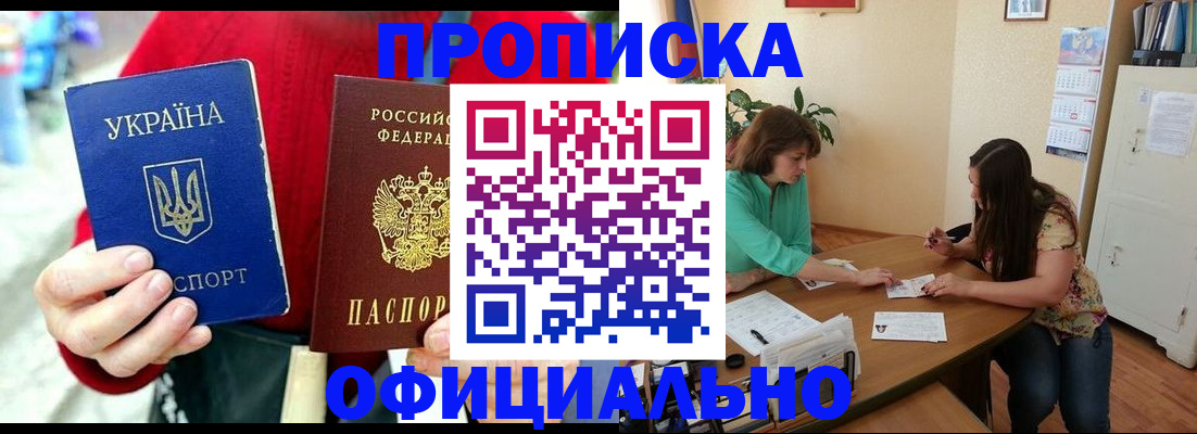 временная прописка в Тайге